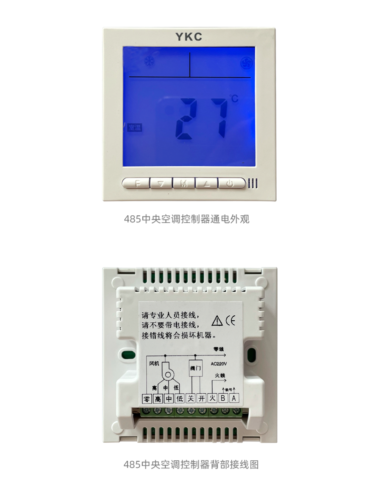 中央空調控制器